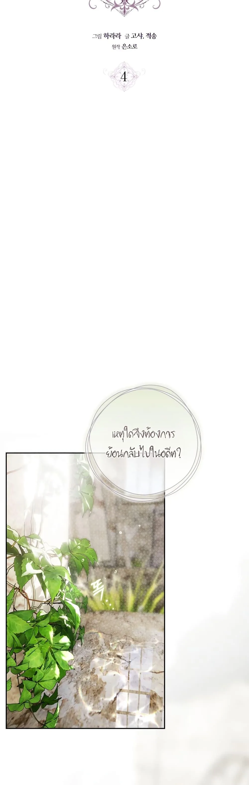 The Flower With a Sword บุปผาโอบดาบ ตอนที่ 4 หน้า 9