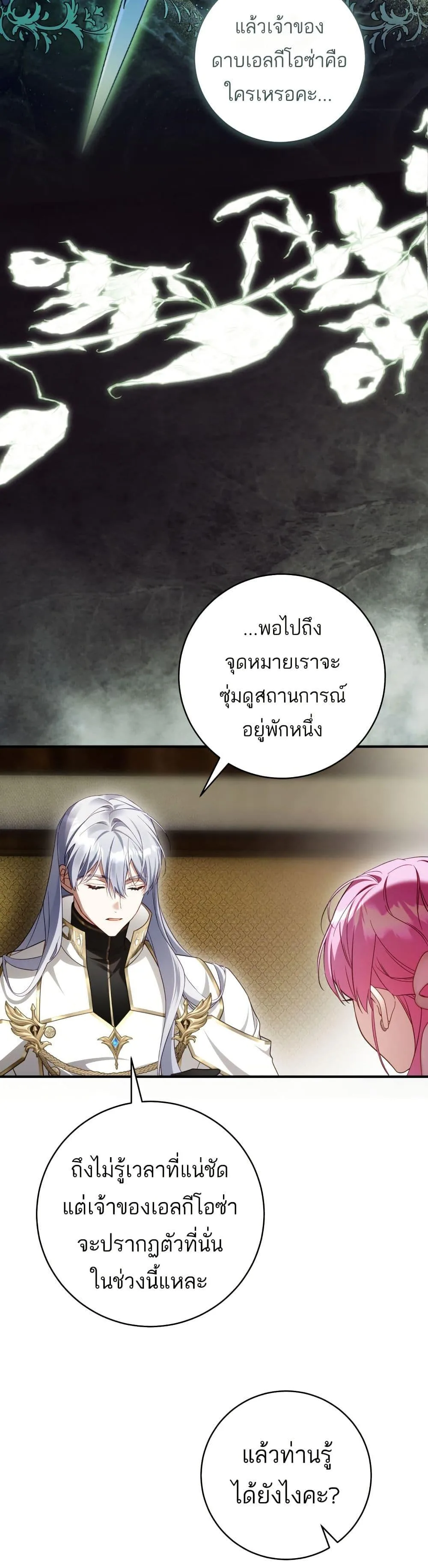 The Flower With a Sword บุปผาโอบดาบ ตอนที่ 40 หน้า 10