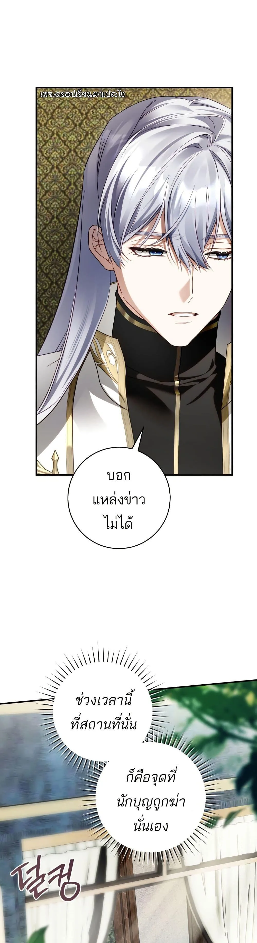 The Flower With a Sword บุปผาโอบดาบ ตอนที่ 40 หน้า 11