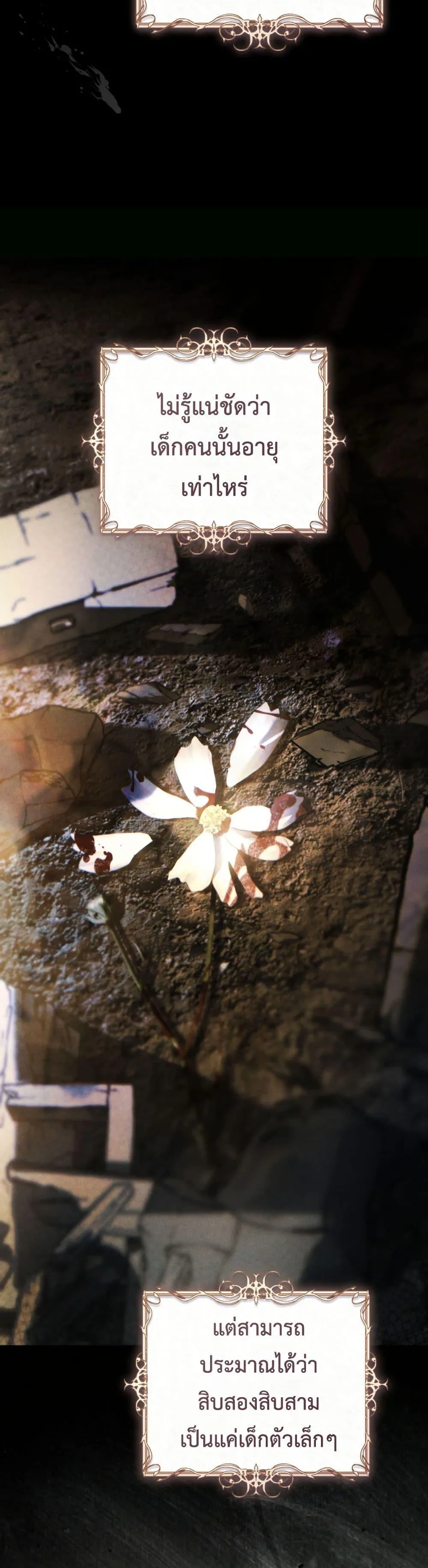 The Flower With a Sword บุปผาโอบดาบ ตอนที่ 40 หน้า 13