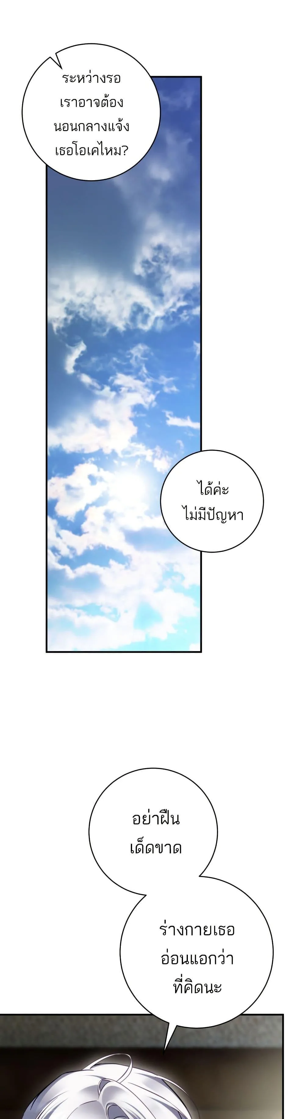 The Flower With a Sword บุปผาโอบดาบ ตอนที่ 40 หน้า 16