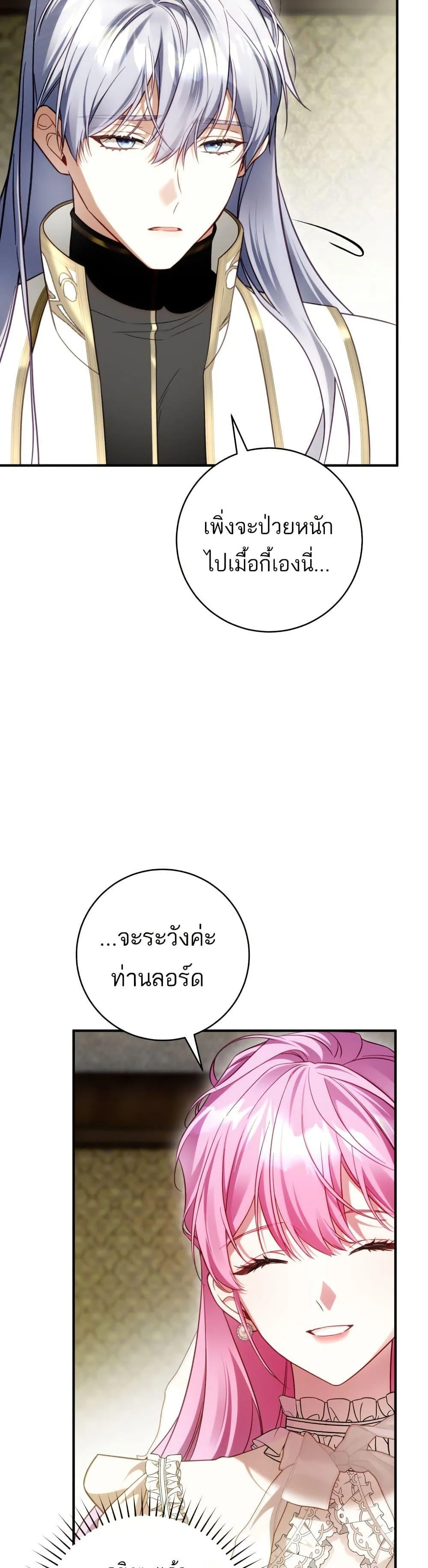 The Flower With a Sword บุปผาโอบดาบ ตอนที่ 40 หน้า 17