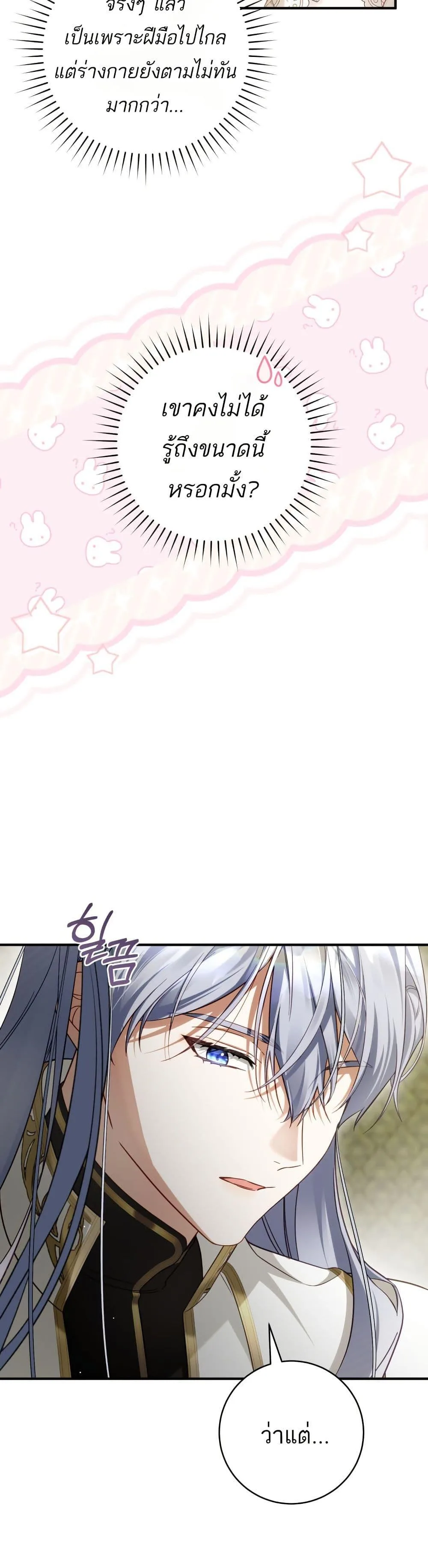 The Flower With a Sword บุปผาโอบดาบ ตอนที่ 40 หน้า 18