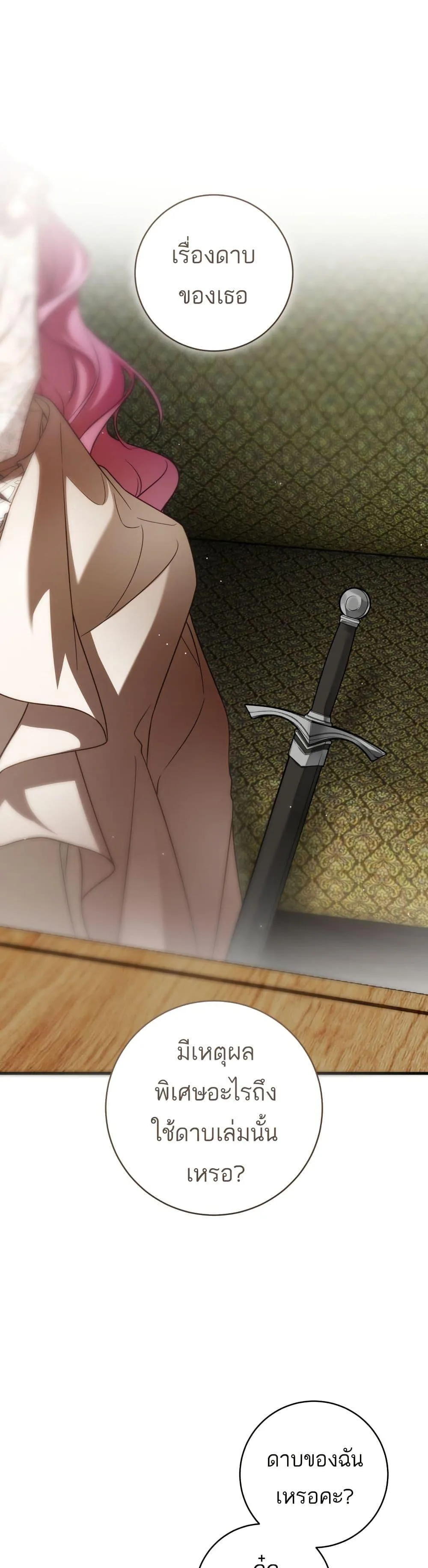 The Flower With a Sword บุปผาโอบดาบ ตอนที่ 40 หน้า 19