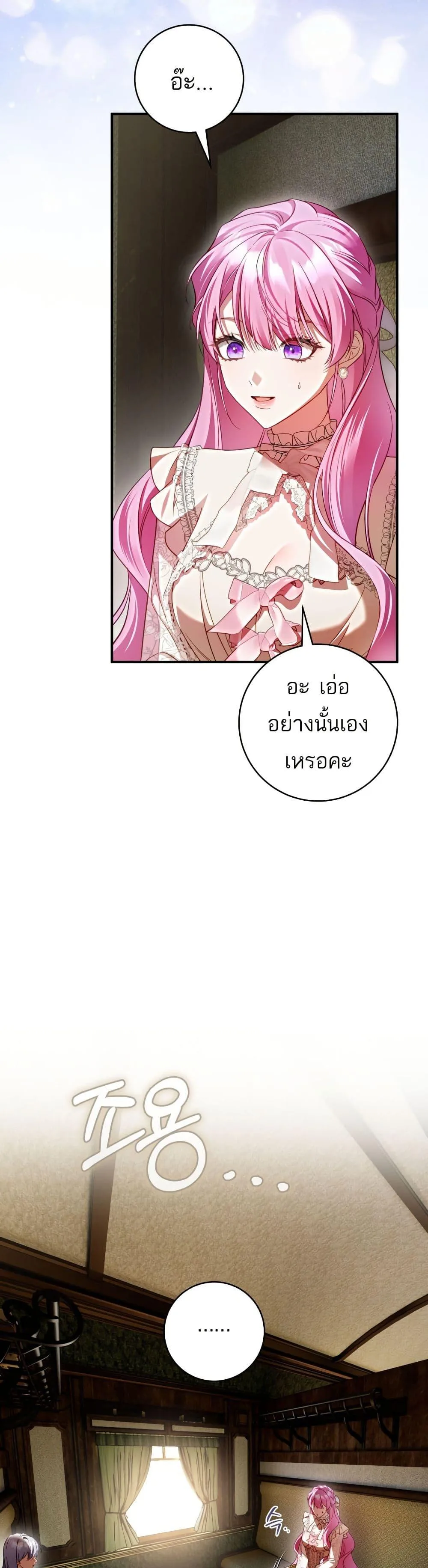 The Flower With a Sword บุปผาโอบดาบ ตอนที่ 40 หน้า 2