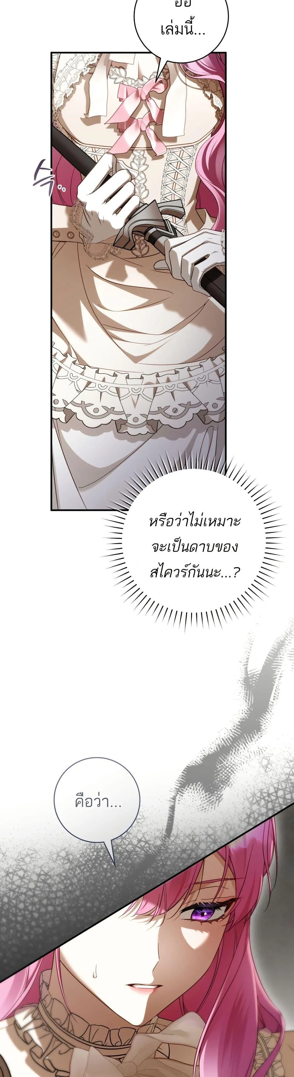 The Flower With a Sword บุปผาโอบดาบ ตอนที่ 40 หน้า 20
