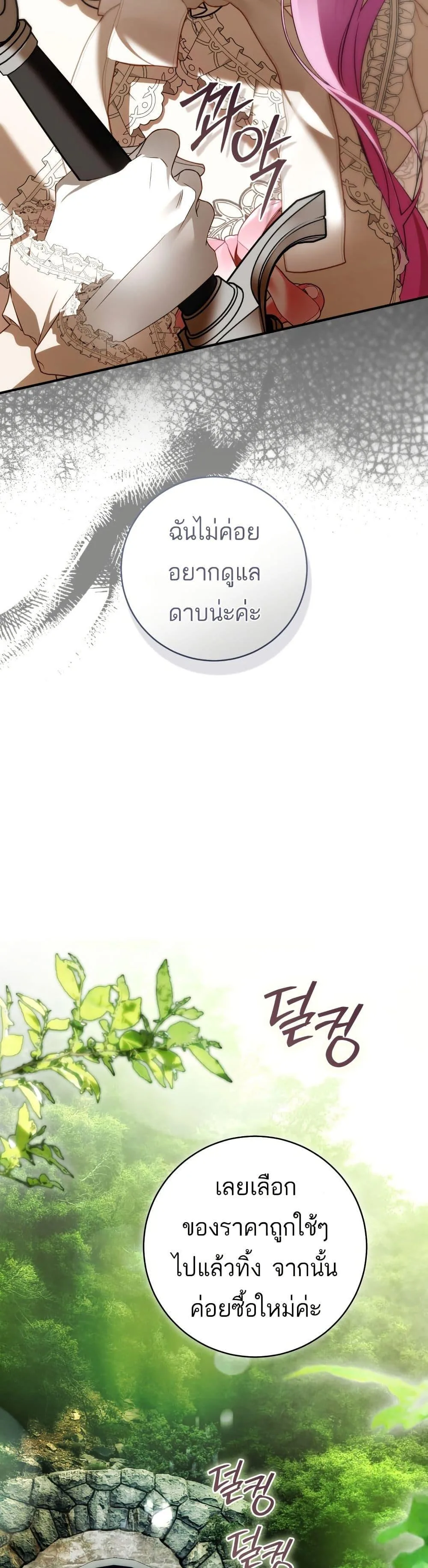The Flower With a Sword บุปผาโอบดาบ ตอนที่ 40 หน้า 21