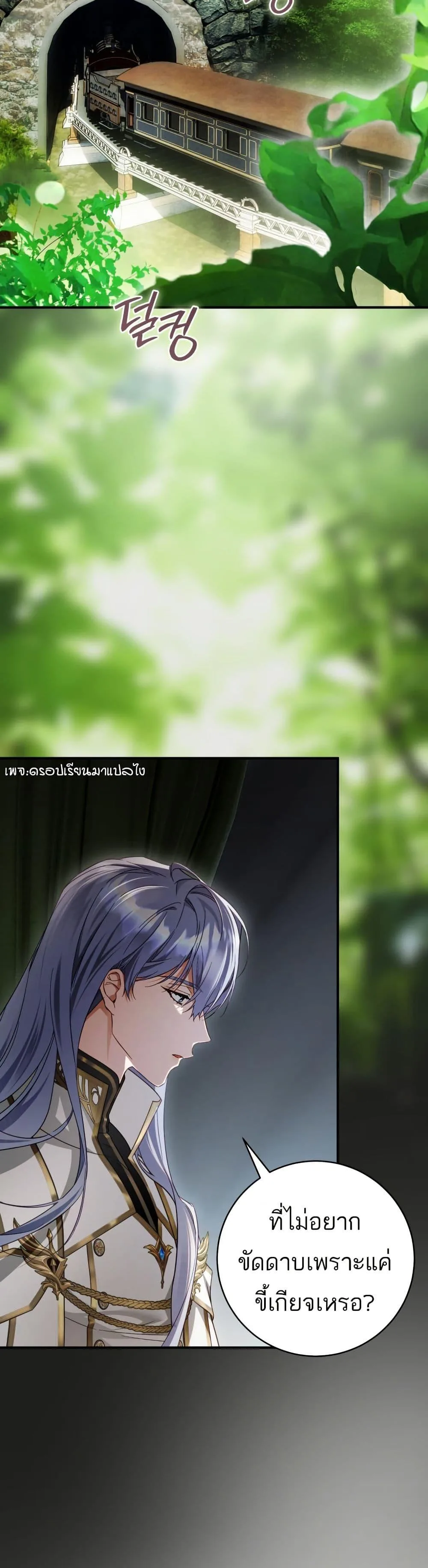 The Flower With a Sword บุปผาโอบดาบ ตอนที่ 40 หน้า 22