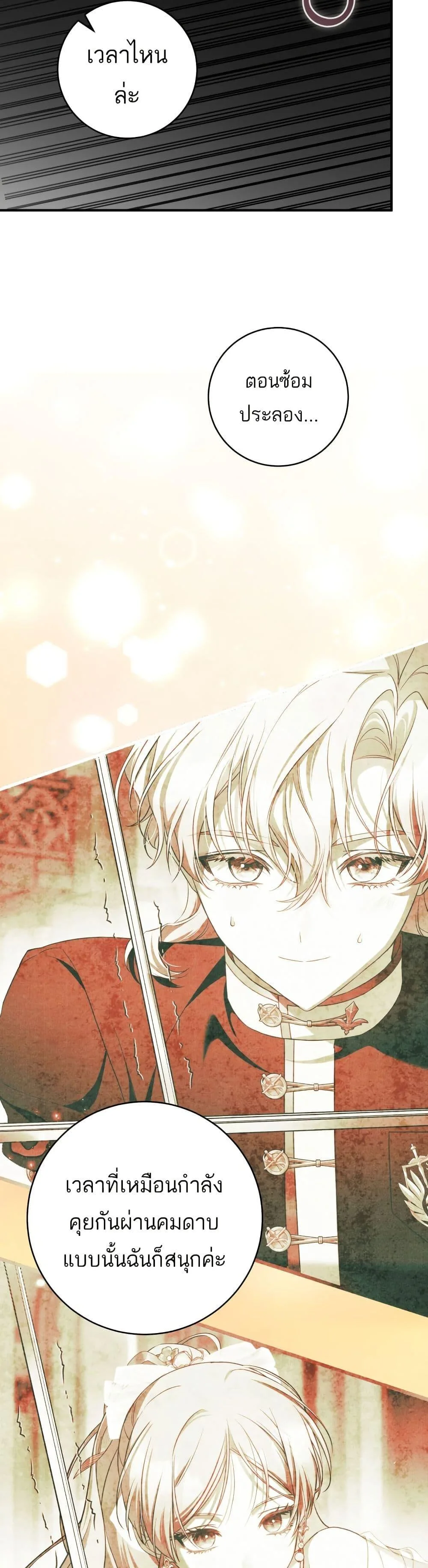 The Flower With a Sword บุปผาโอบดาบ ตอนที่ 40 หน้า 31