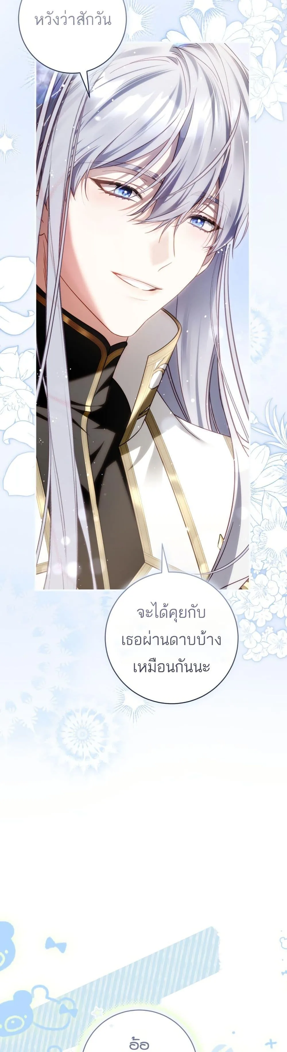 The Flower With a Sword บุปผาโอบดาบ ตอนที่ 40 หน้า 33