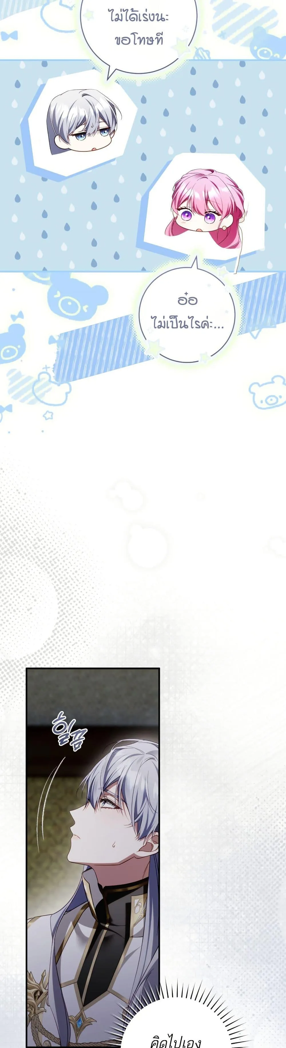 The Flower With a Sword บุปผาโอบดาบ ตอนที่ 40 หน้า 34
