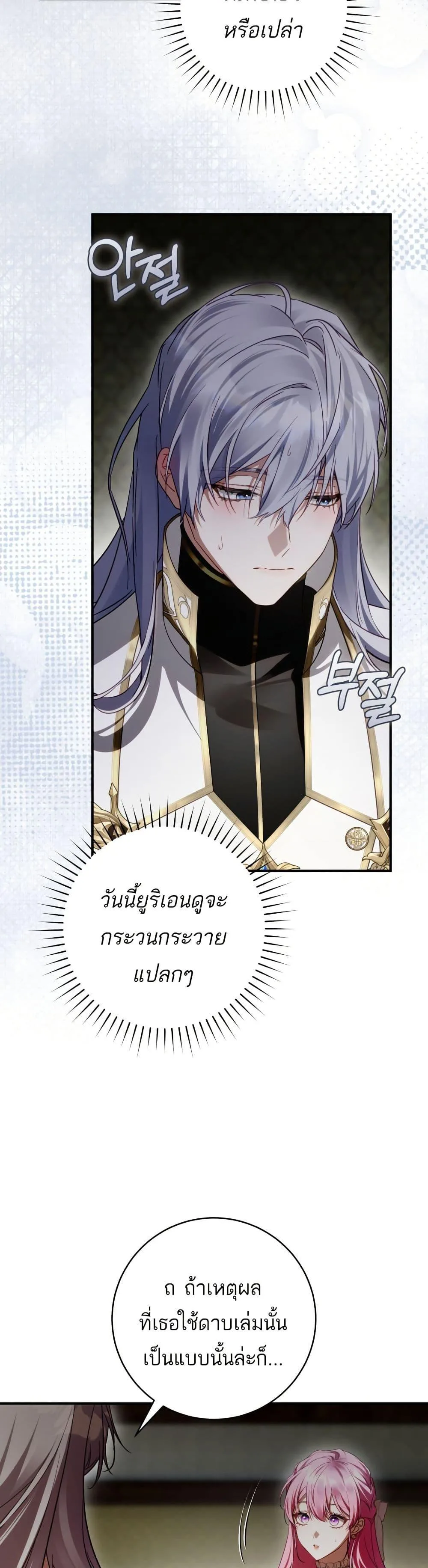 The Flower With a Sword บุปผาโอบดาบ ตอนที่ 40 หน้า 35