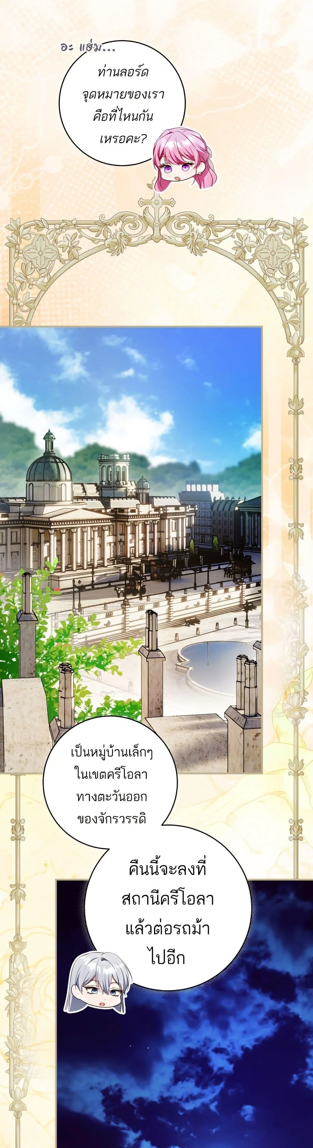 The Flower With a Sword บุปผาโอบดาบ ตอนที่ 40 หน้า 4