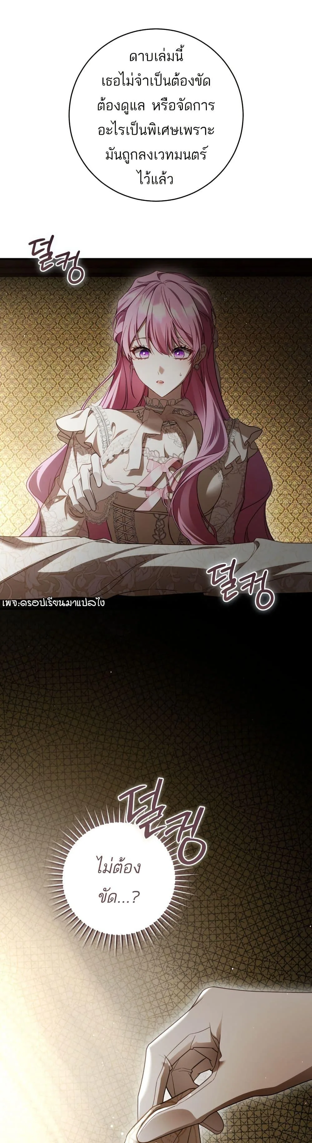 The Flower With a Sword บุปผาโอบดาบ ตอนที่ 40 หน้า 40