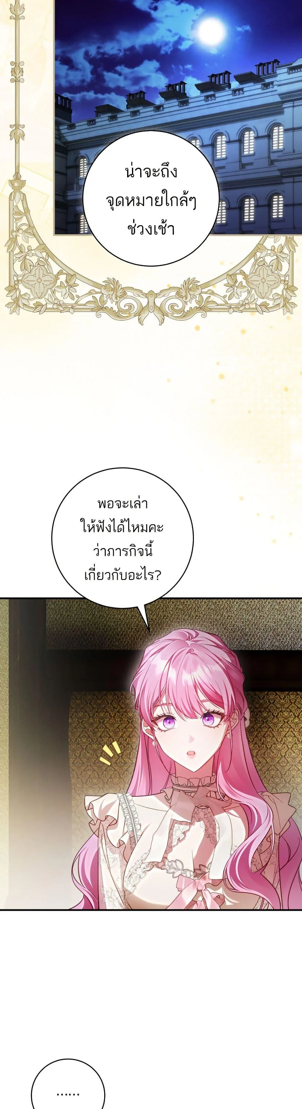 The Flower With a Sword บุปผาโอบดาบ ตอนที่ 40 หน้า 5
