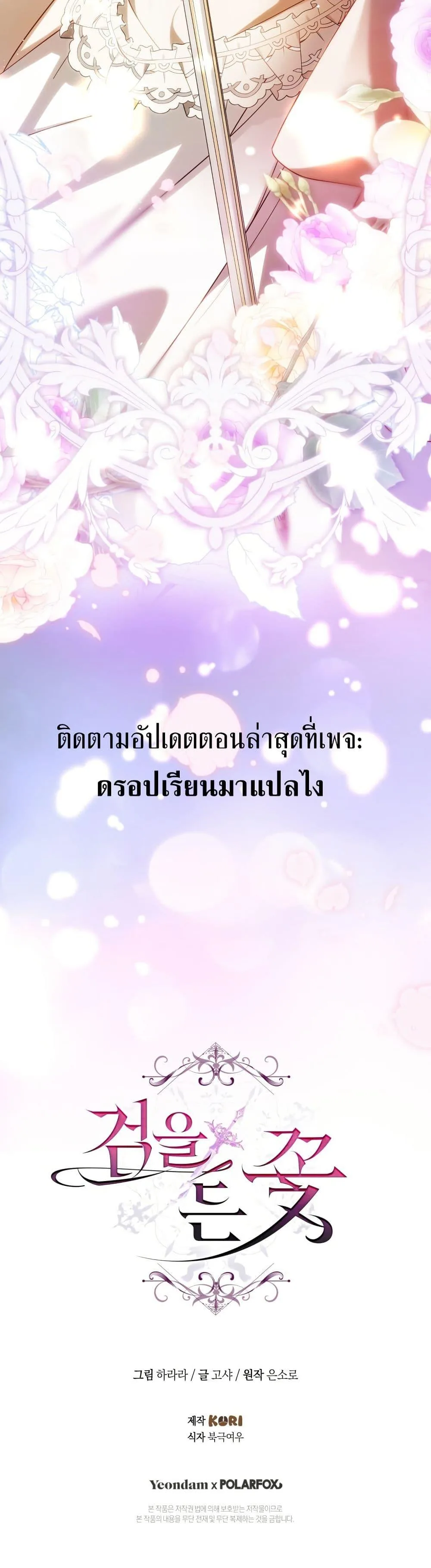 The Flower With a Sword บุปผาโอบดาบ ตอนที่ 40 หน้า 50