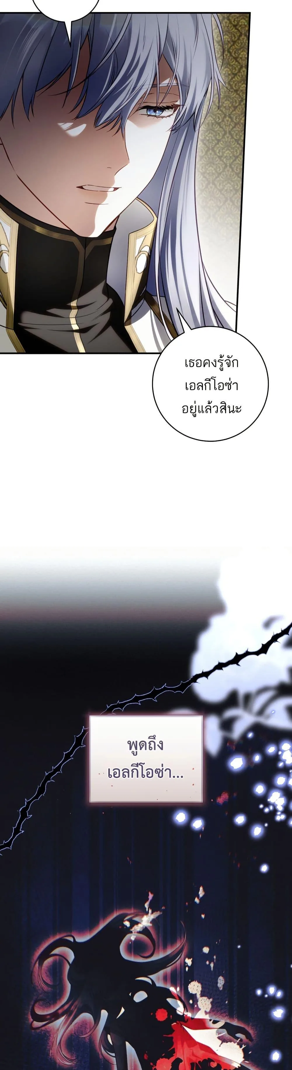 The Flower With a Sword บุปผาโอบดาบ ตอนที่ 40 หน้า 6