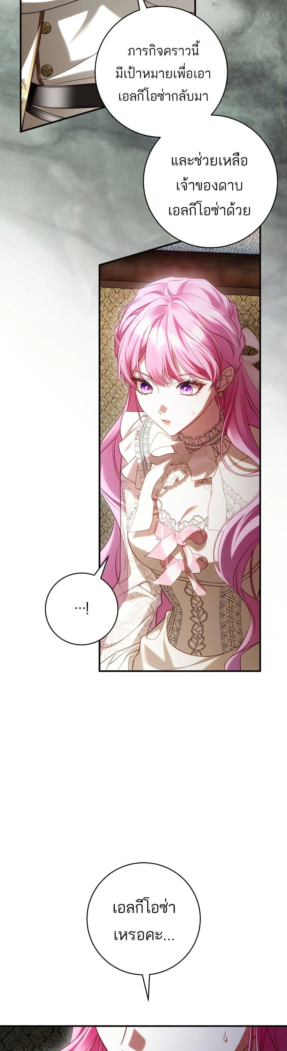 The Flower With a Sword บุปผาโอบดาบ ตอนที่ 40 หน้า 8