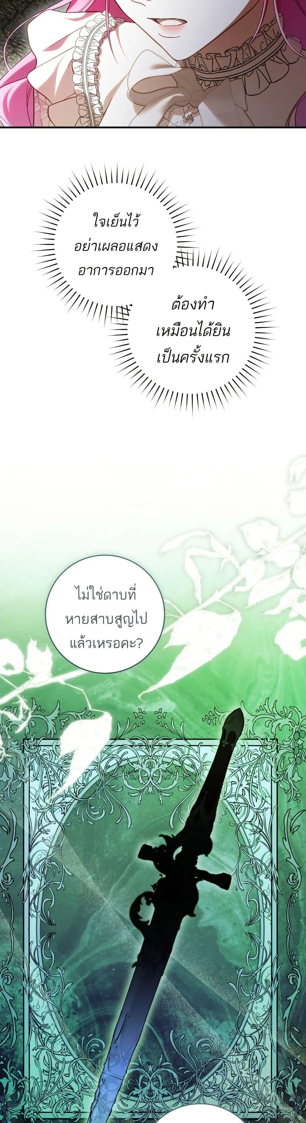 The Flower With a Sword บุปผาโอบดาบ ตอนที่ 40 หน้า 9