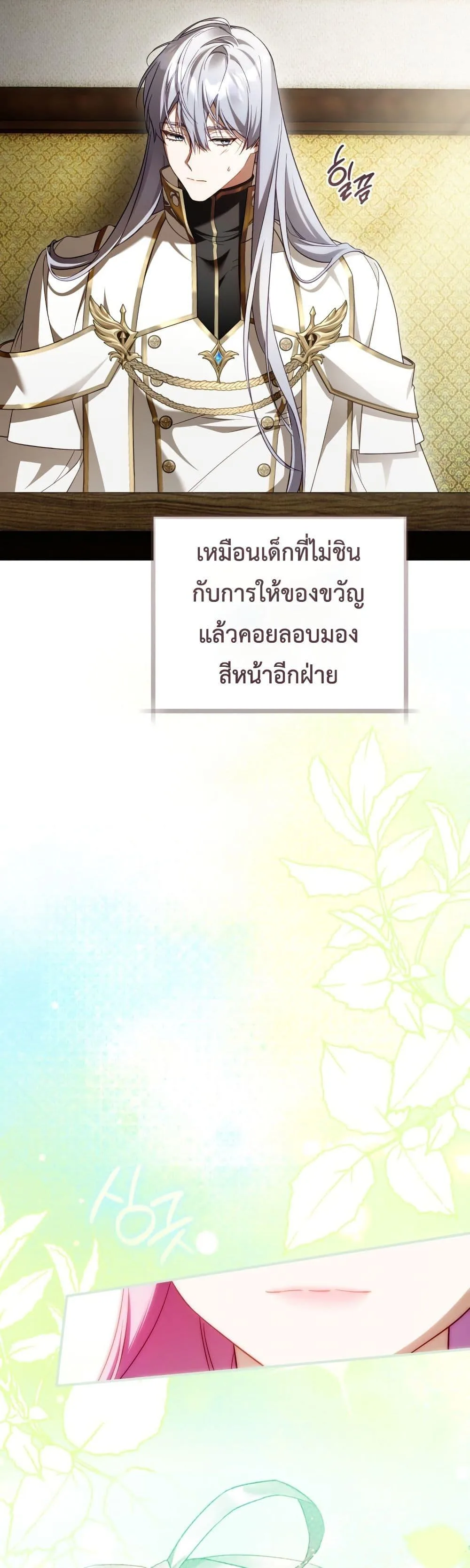 The Flower With a Sword บุปผาโอบดาบ ตอนที่ 41 หน้า 10