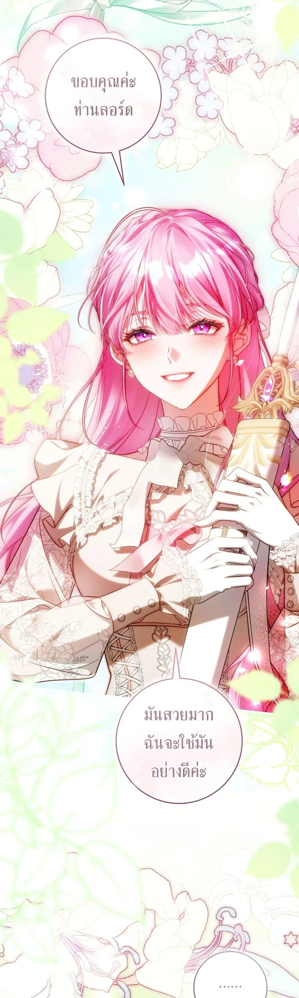 The Flower With a Sword บุปผาโอบดาบ ตอนที่ 41 หน้า 11