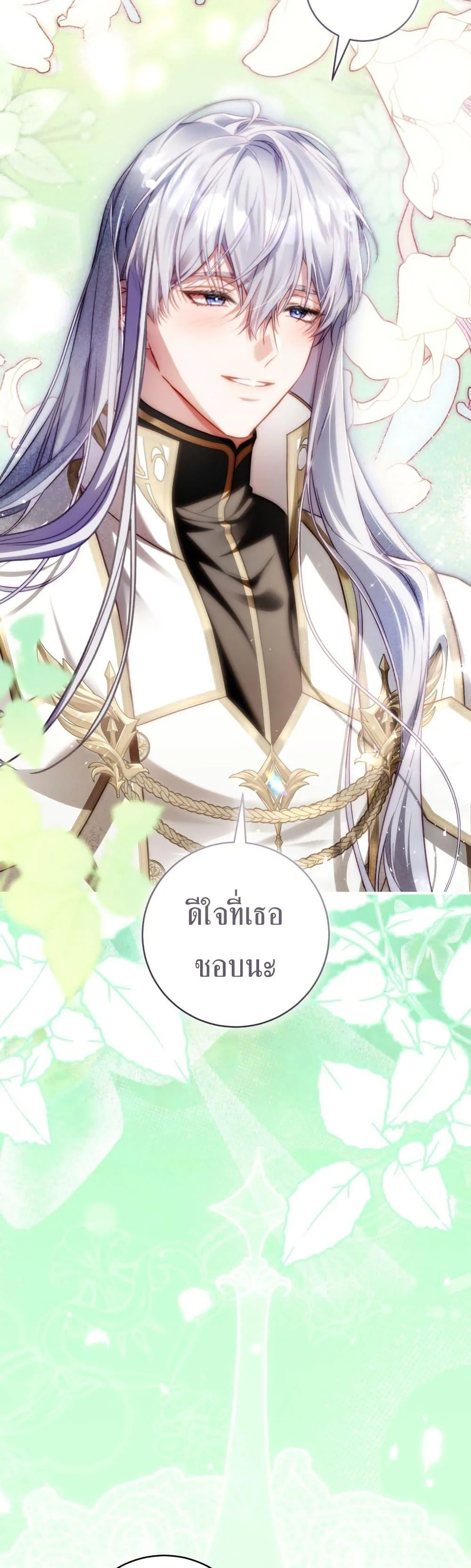 The Flower With a Sword บุปผาโอบดาบ ตอนที่ 41 หน้า 12