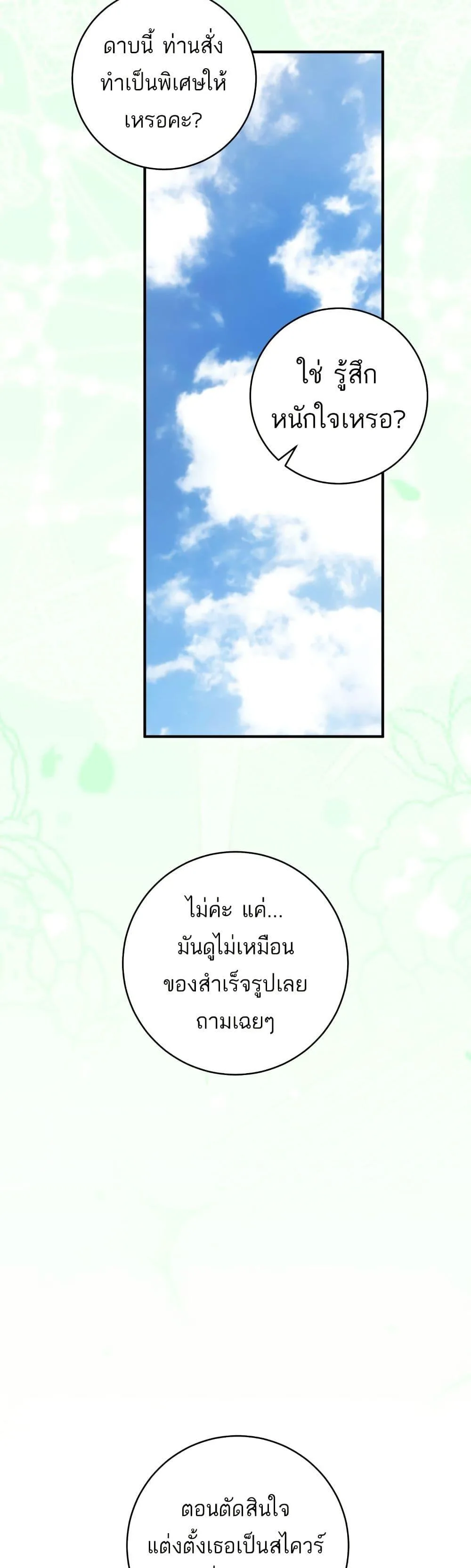 The Flower With a Sword บุปผาโอบดาบ ตอนที่ 41 หน้า 13