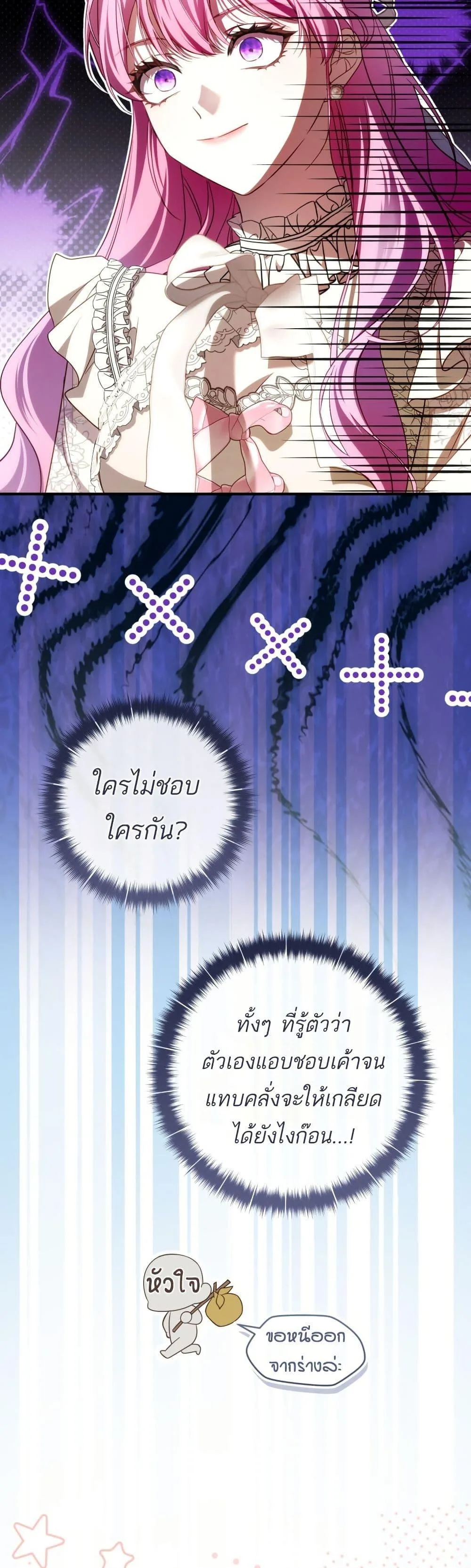 The Flower With a Sword บุปผาโอบดาบ ตอนที่ 41 หน้า 18