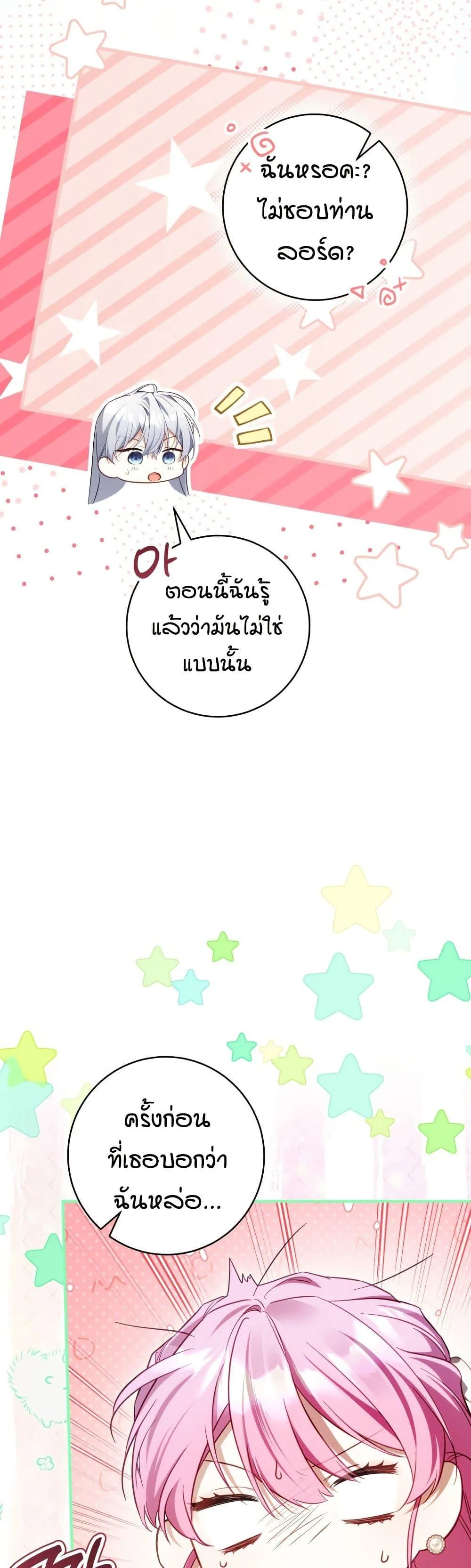 The Flower With a Sword บุปผาโอบดาบ ตอนที่ 41 หน้า 19