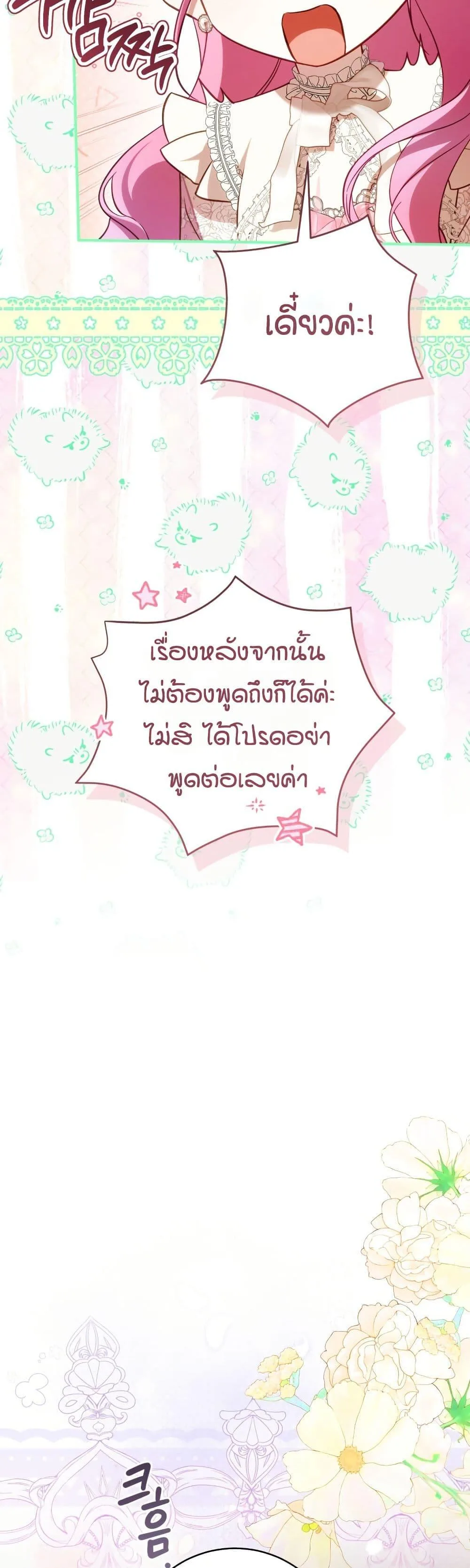 The Flower With a Sword บุปผาโอบดาบ ตอนที่ 41 หน้า 20