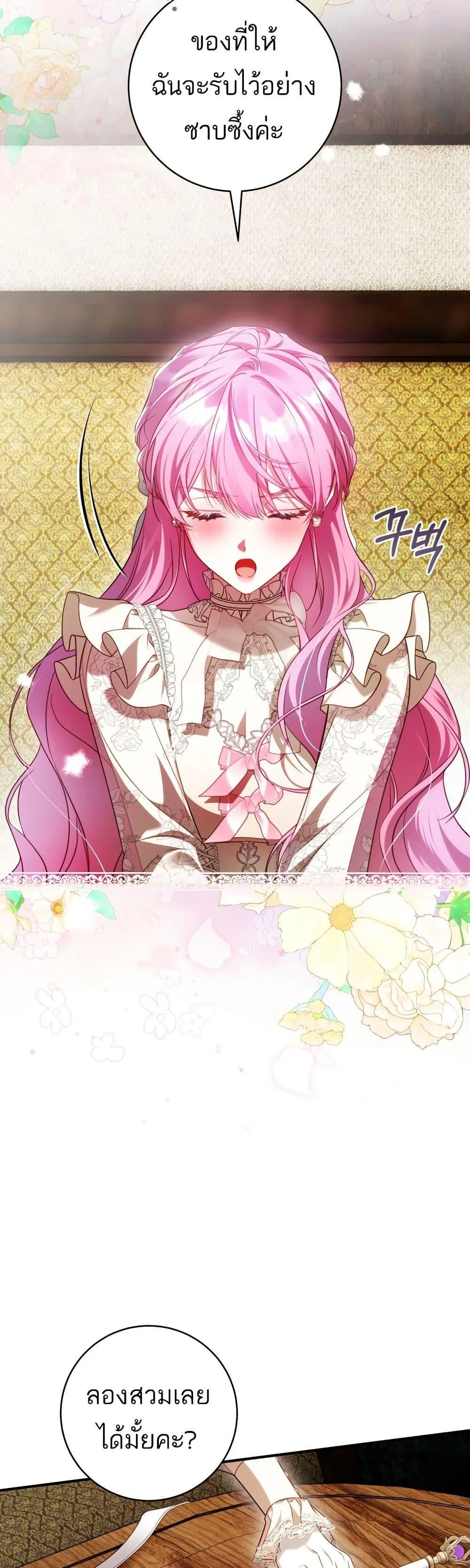 The Flower With a Sword บุปผาโอบดาบ ตอนที่ 41 หน้า 21