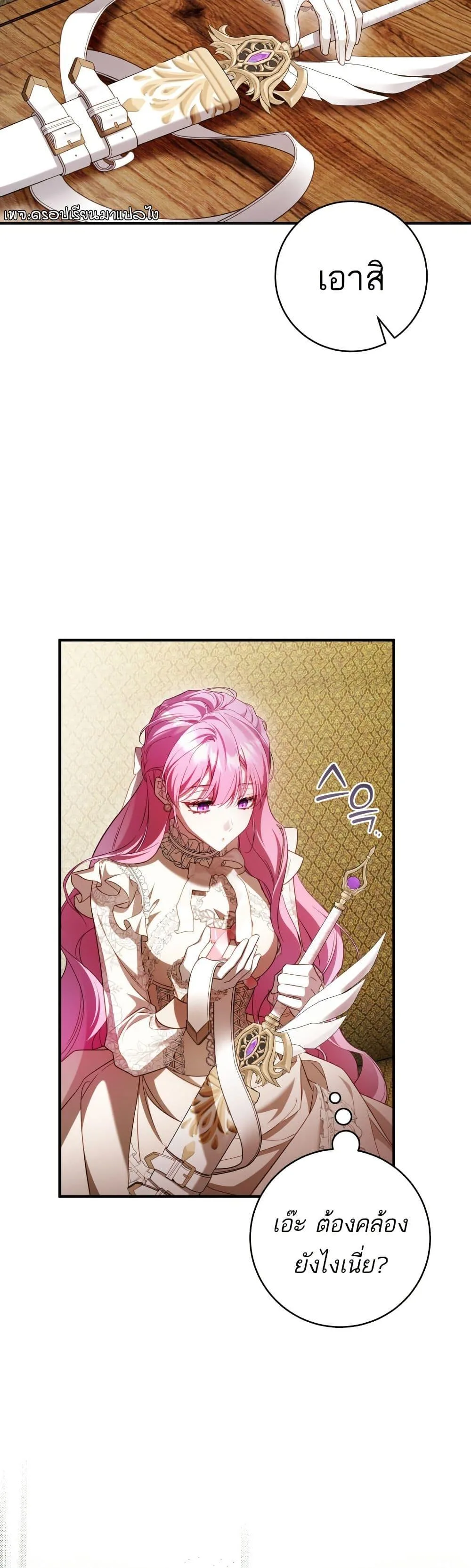 The Flower With a Sword บุปผาโอบดาบ ตอนที่ 41 หน้า 22