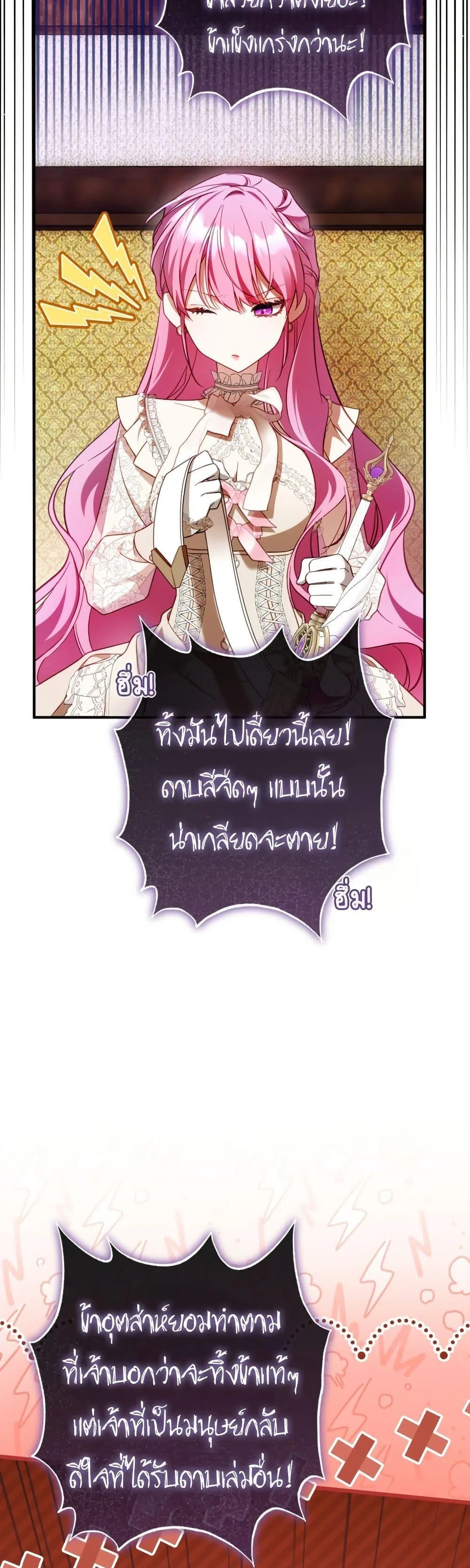 The Flower With a Sword บุปผาโอบดาบ ตอนที่ 41 หน้า 26