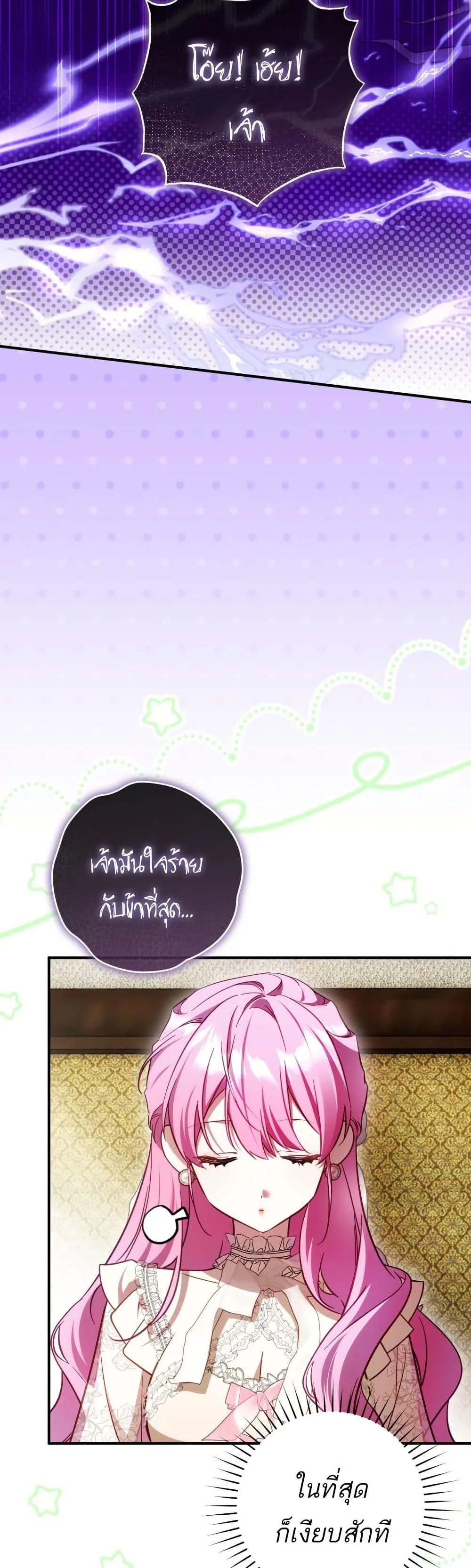 The Flower With a Sword บุปผาโอบดาบ ตอนที่ 41 หน้า 28