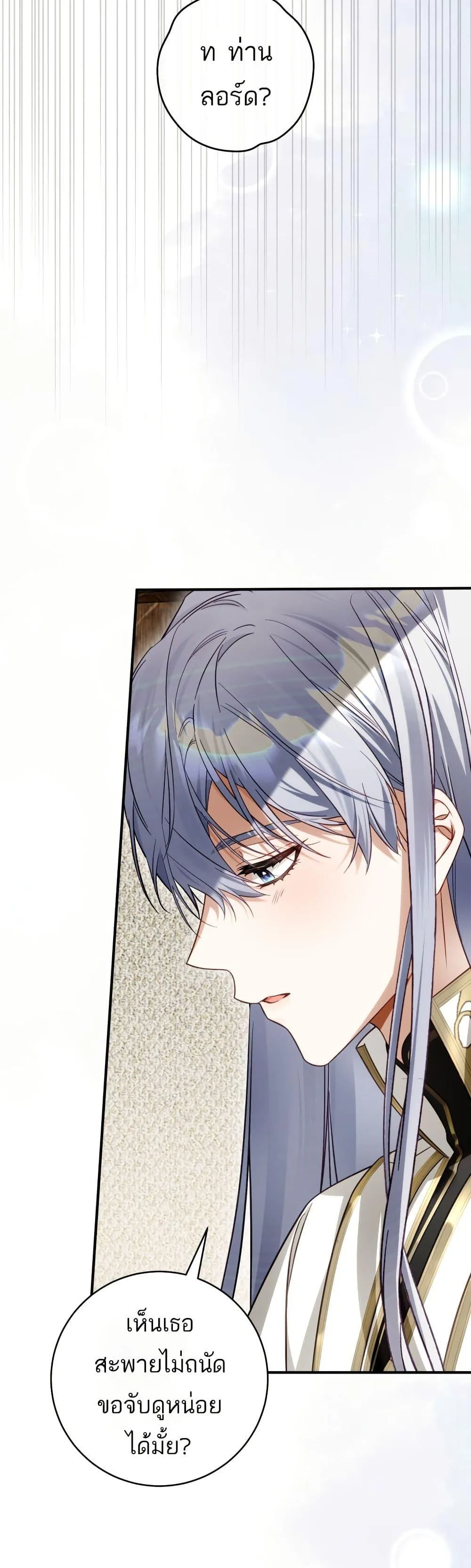 The Flower With a Sword บุปผาโอบดาบ ตอนที่ 41 หน้า 31
