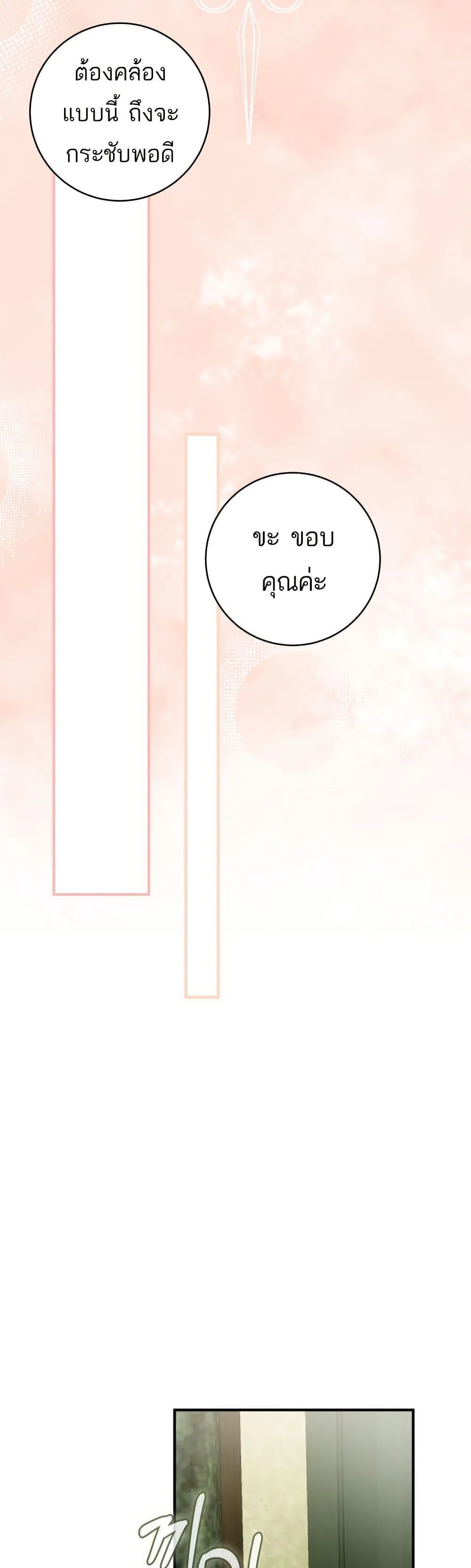 The Flower With a Sword บุปผาโอบดาบ ตอนที่ 41 หน้า 37