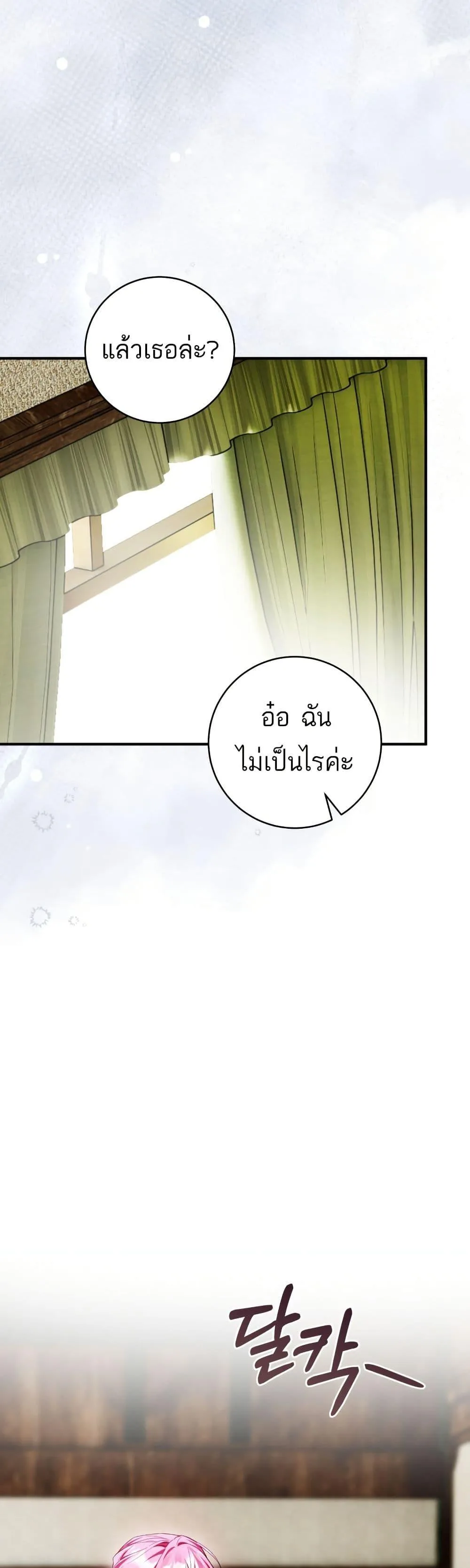 The Flower With a Sword บุปผาโอบดาบ ตอนที่ 41 หน้า 40