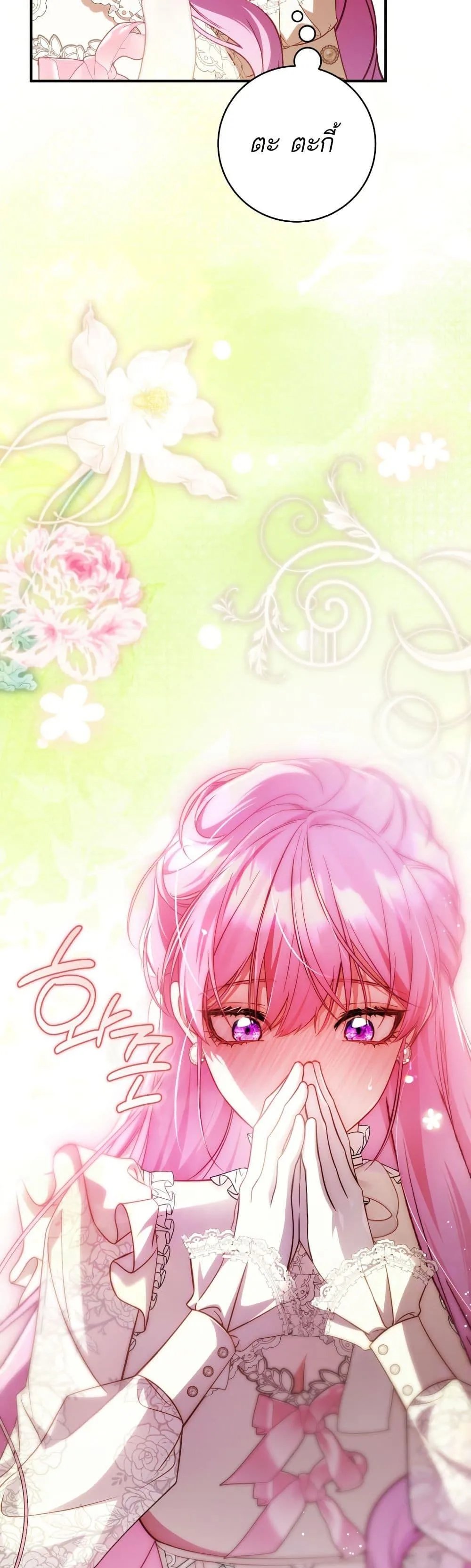 The Flower With a Sword บุปผาโอบดาบ ตอนที่ 41 หน้า 42