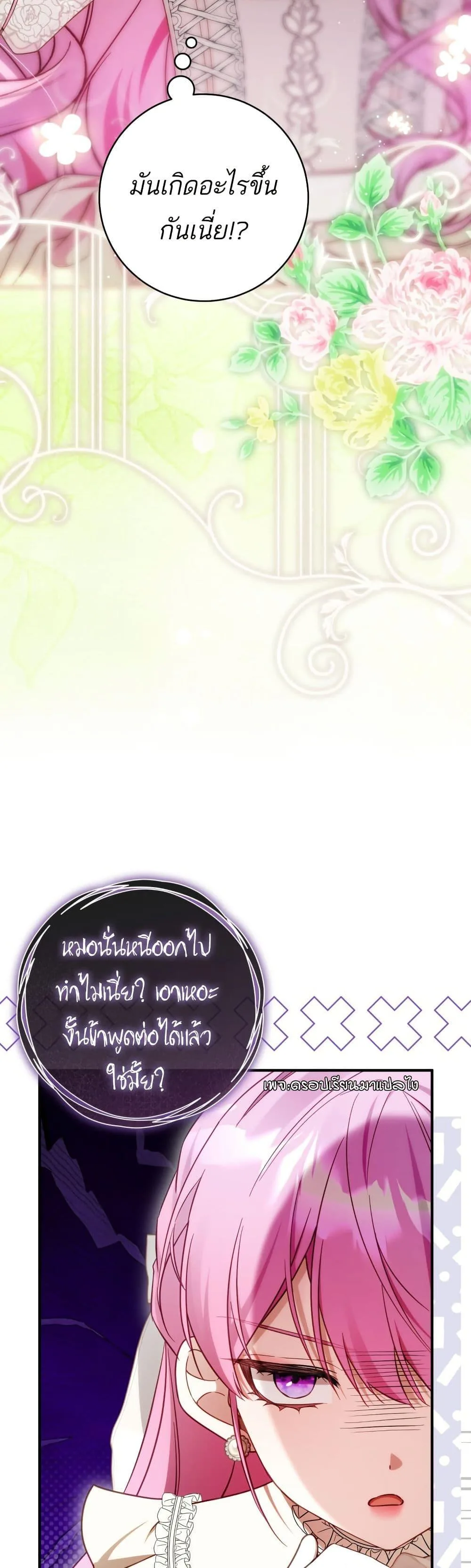 The Flower With a Sword บุปผาโอบดาบ ตอนที่ 41 หน้า 43