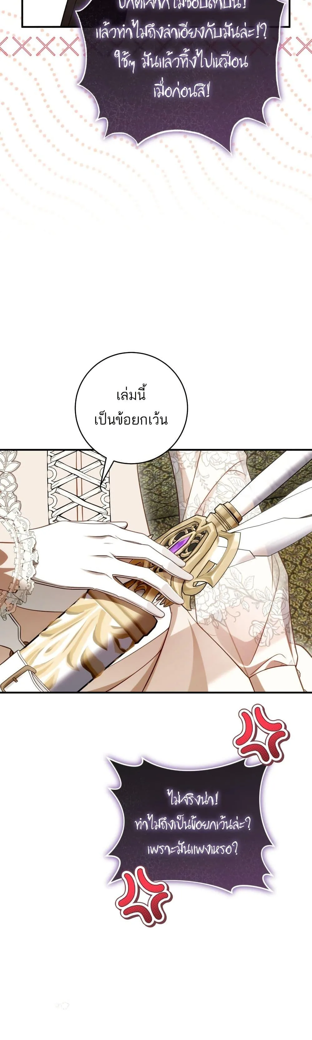 The Flower With a Sword บุปผาโอบดาบ ตอนที่ 41 หน้า 45