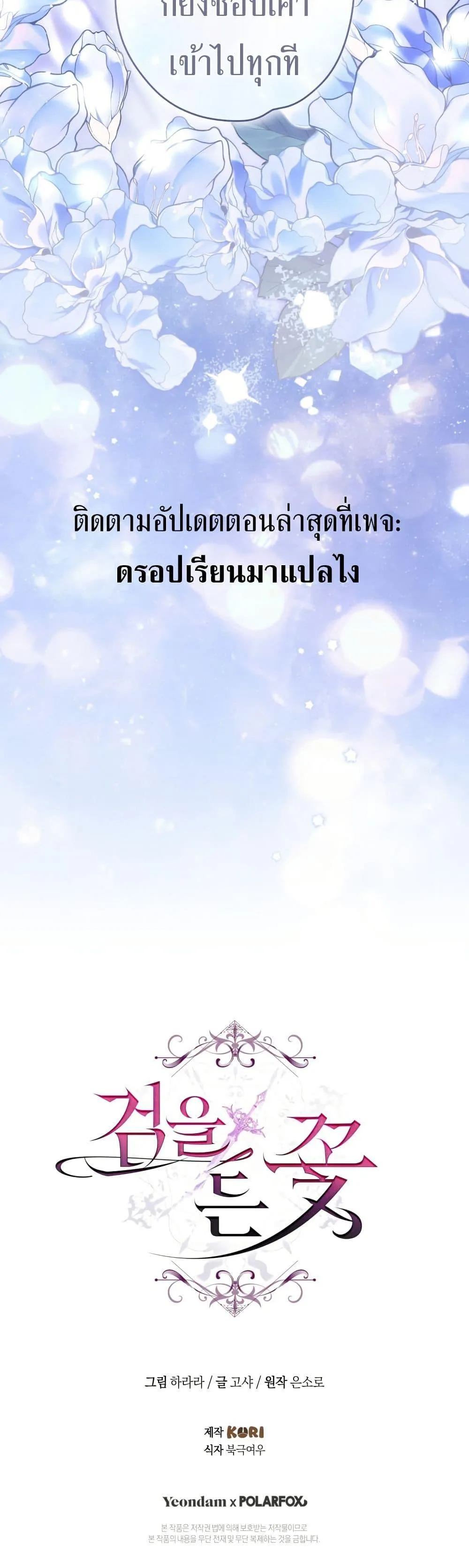 The Flower With a Sword บุปผาโอบดาบ ตอนที่ 41 หน้า 50