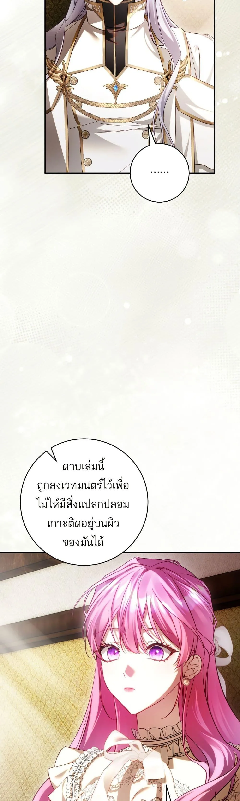 The Flower With a Sword บุปผาโอบดาบ ตอนที่ 41 หน้า 6