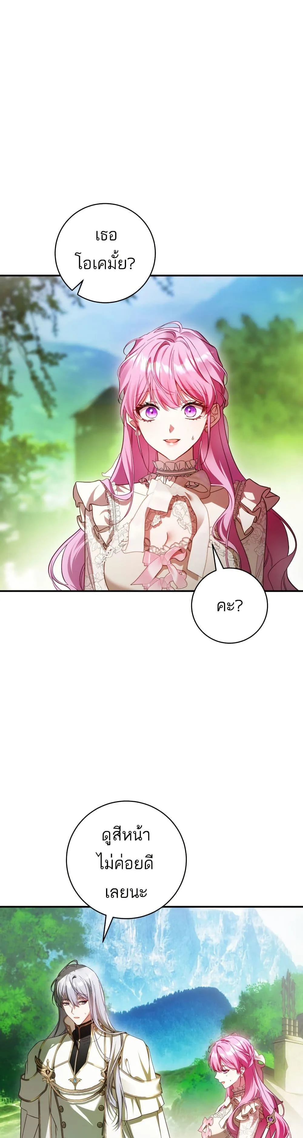 The Flower With a Sword บุปผาโอบดาบ ตอนที่ 42 หน้า 10