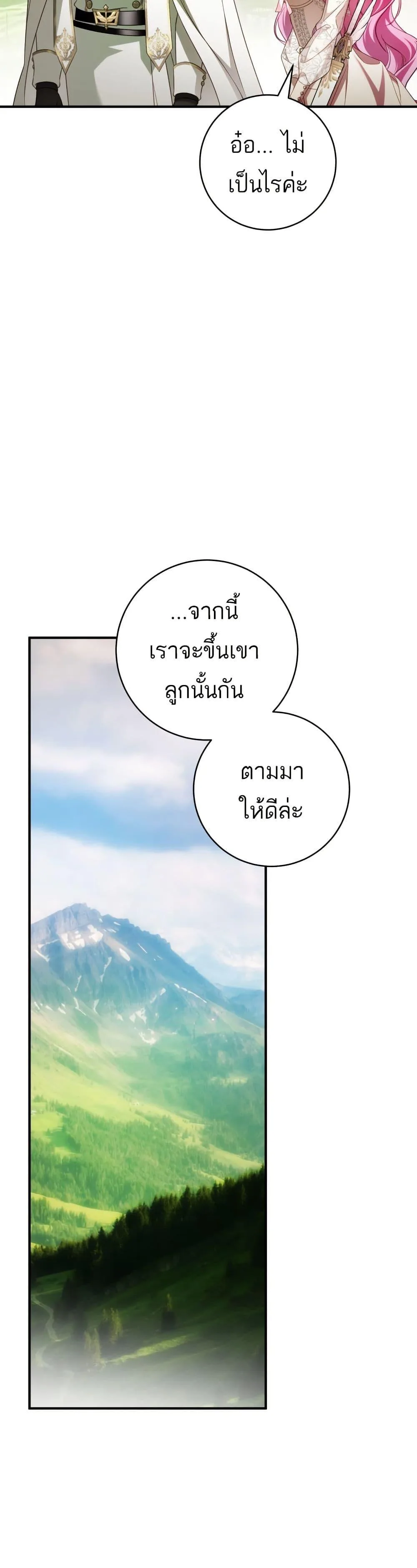 The Flower With a Sword บุปผาโอบดาบ ตอนที่ 42 หน้า 11