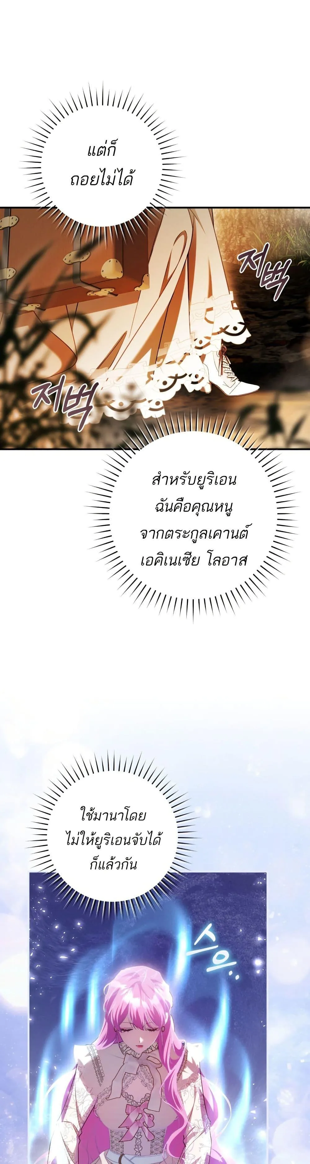 The Flower With a Sword บุปผาโอบดาบ ตอนที่ 42 หน้า 13
