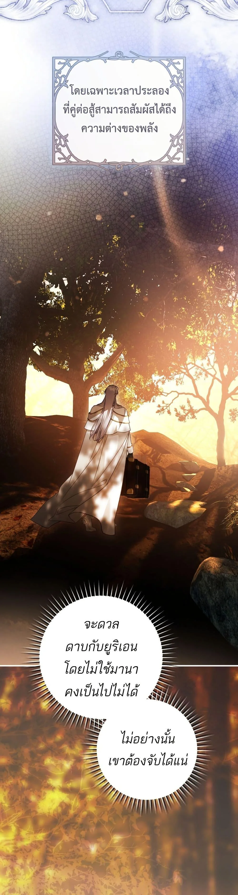 The Flower With a Sword บุปผาโอบดาบ ตอนที่ 42 หน้า 15