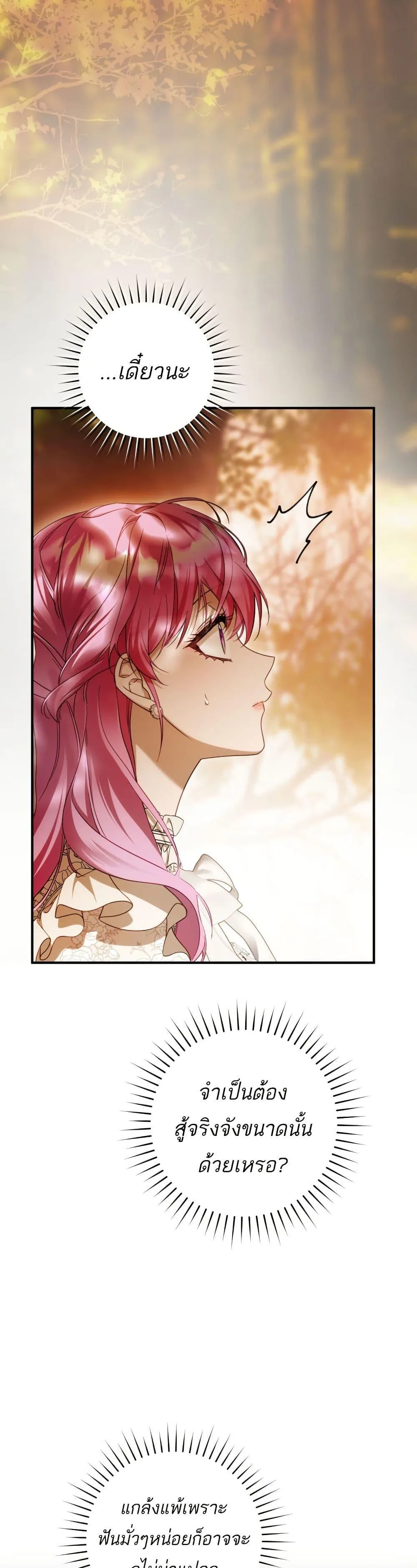 The Flower With a Sword บุปผาโอบดาบ ตอนที่ 42 หน้า 16