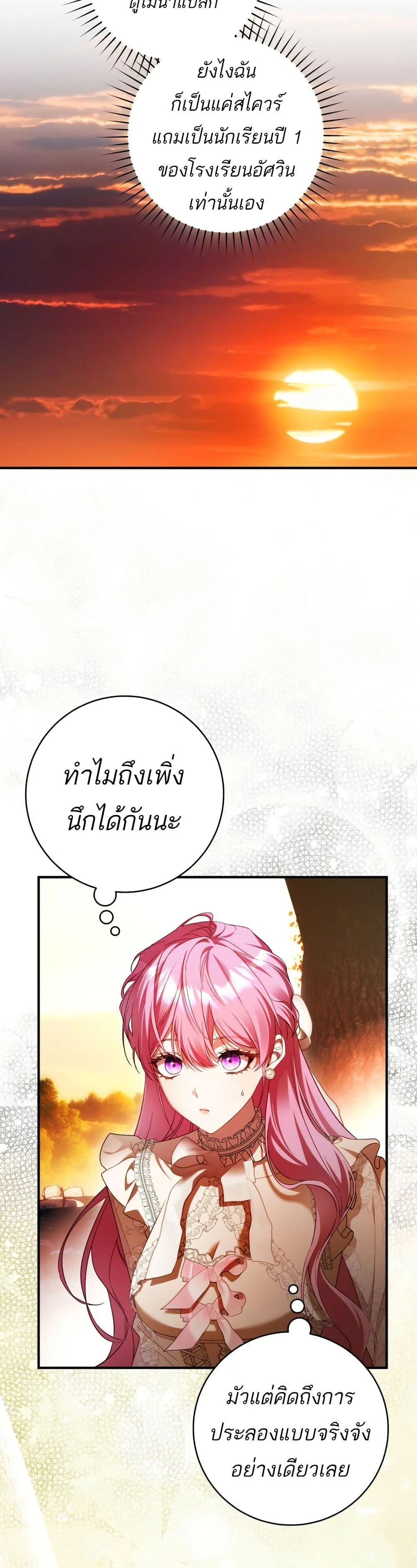 The Flower With a Sword บุปผาโอบดาบ ตอนที่ 42 หน้า 17
