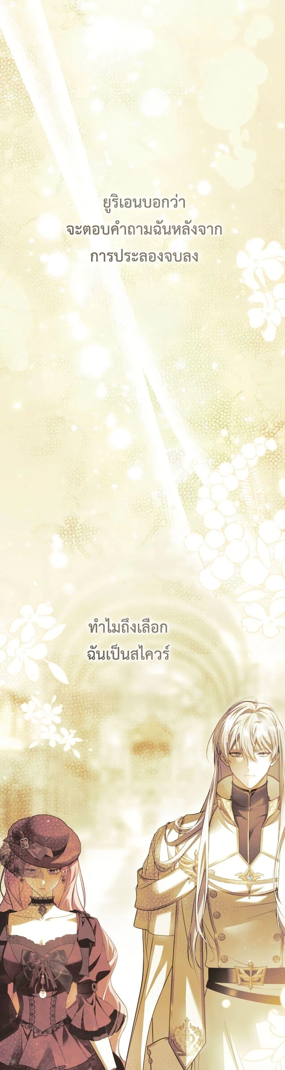 The Flower With a Sword บุปผาโอบดาบ ตอนที่ 42 หน้า 18
