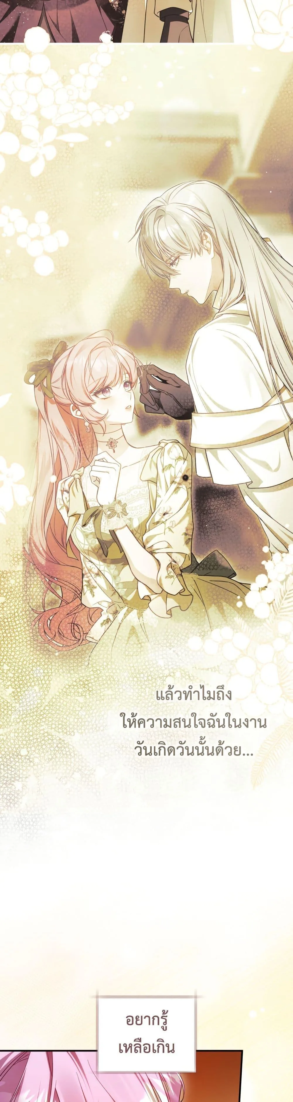 The Flower With a Sword บุปผาโอบดาบ ตอนที่ 42 หน้า 19